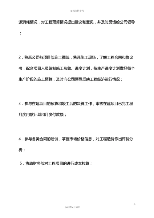 材料范文之材料核算员岗位职责.docx