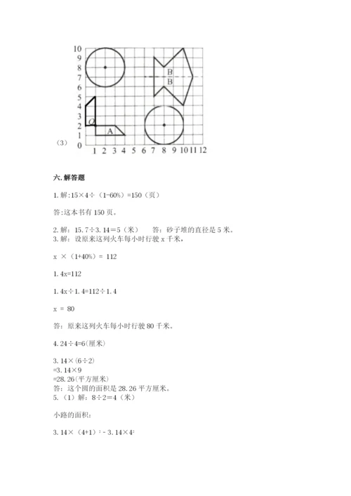 人教版六年级上册数学期末测试卷带答案（综合卷）.docx