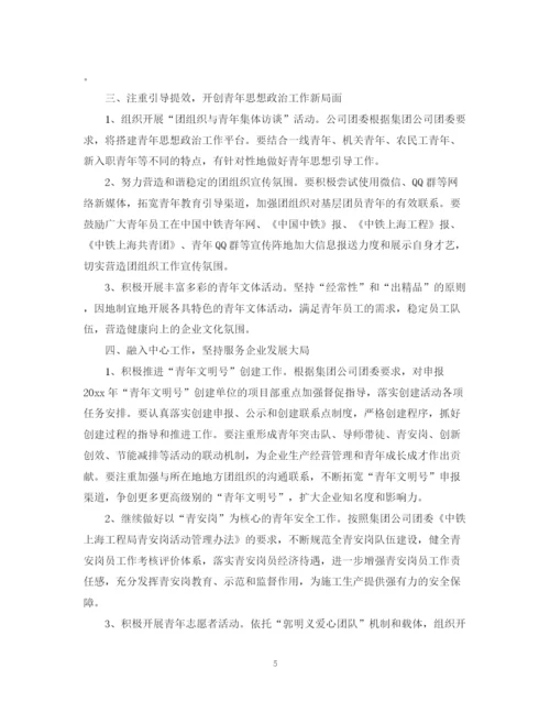 精编之年公司团支部工作计划范文.docx