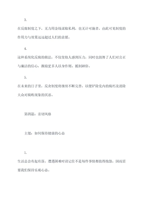 接地气的发言提纲