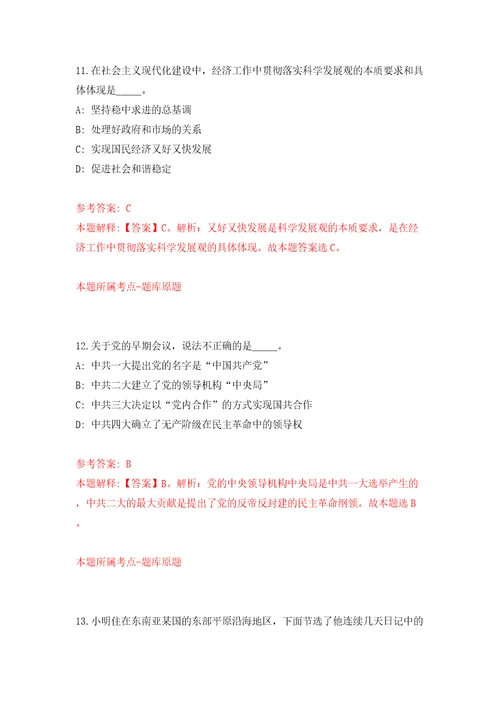 国家自然科学基金委员会公开招考9名应届毕业生答案解析模拟试卷9