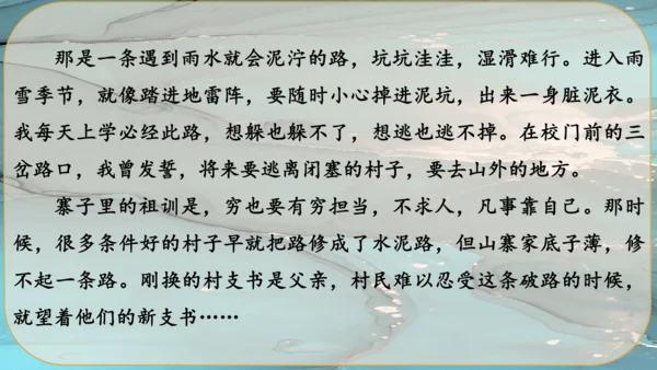 24《三顾茅庐》课件