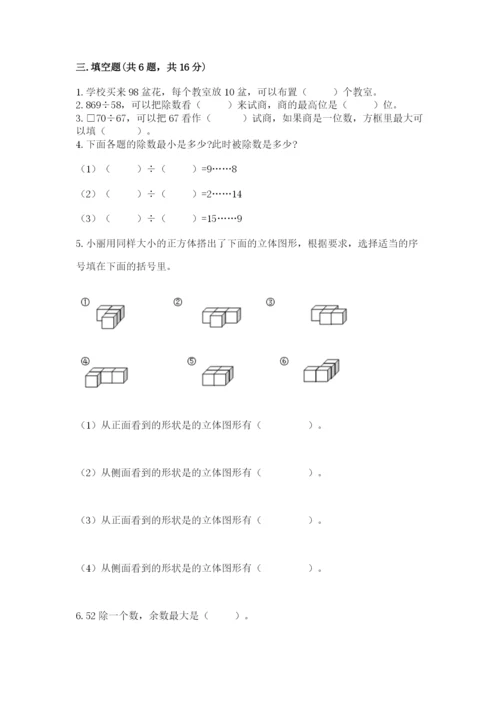 苏教版小学四年级上册数学期末卷【巩固】.docx