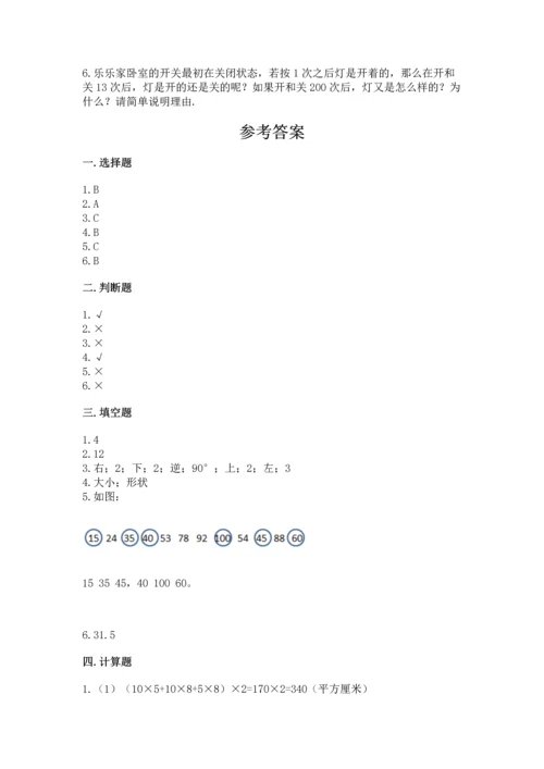 人教版五年级下册数学期末测试卷附答案【综合题】.docx