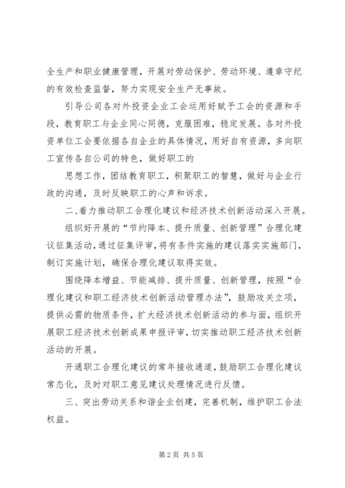 公司工会工作要点 (3).docx