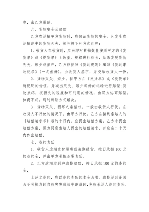 简洁版委托运输合同范本3篇.docx