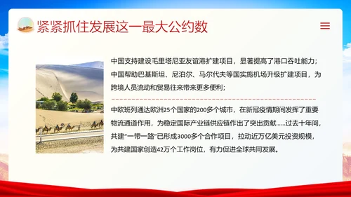 一带一路十周年PPT课件第三届“一带一路”国际合作高峰论坛PPT课件
