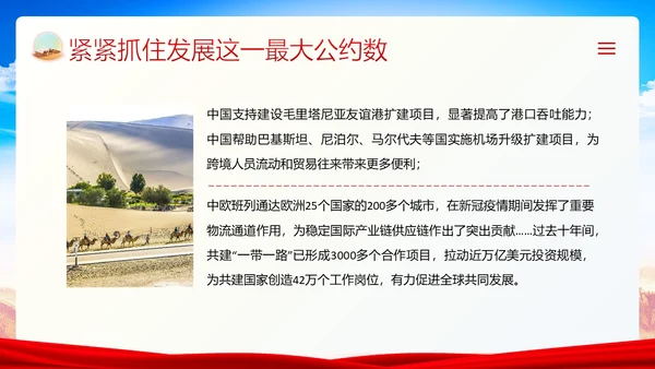 一带一路十周年PPT课件第三届“一带一路”国际合作高峰论坛PPT课件