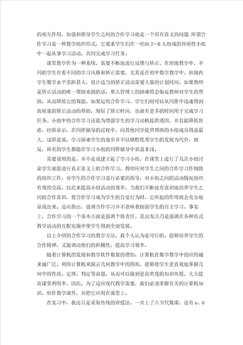 关于师范类实习报告集合10篇