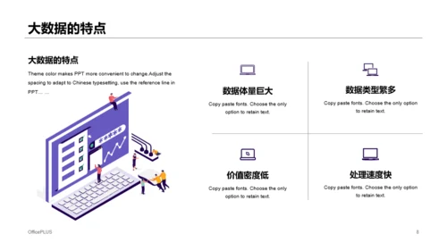 紫色线条商务风大数据时代公司项目调研PPT下载