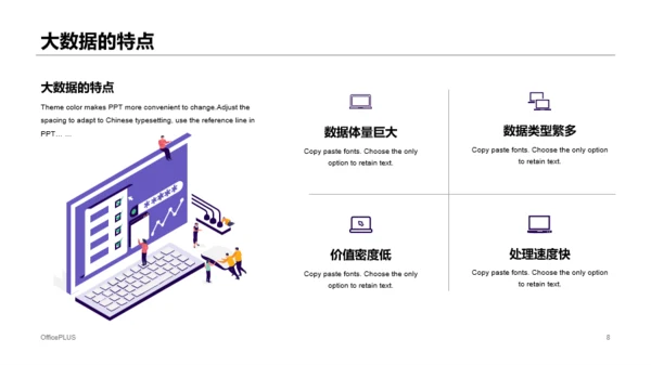 紫色线条商务风大数据时代公司项目调研PPT下载