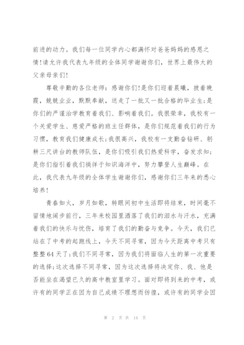家长会学生发言稿初三经典范文.docx