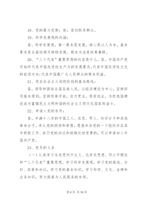 党的基本知识总结.docx