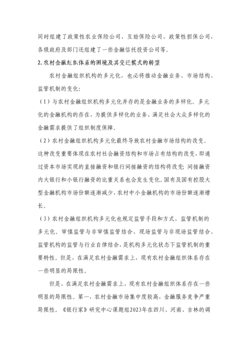 金融市场准入新政与新型金融机构的制度安排.docx