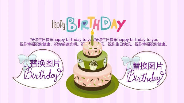 粉色生日快乐电子相册动态PPT模板