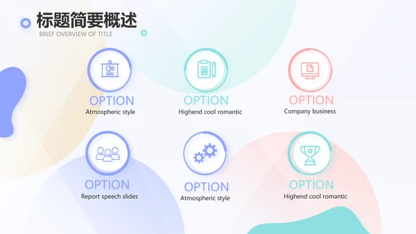 简约大气公司产品介绍宣传通用PPT