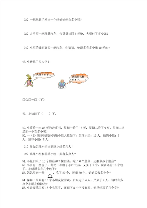 一年级下册数学解决问题100道满分必刷