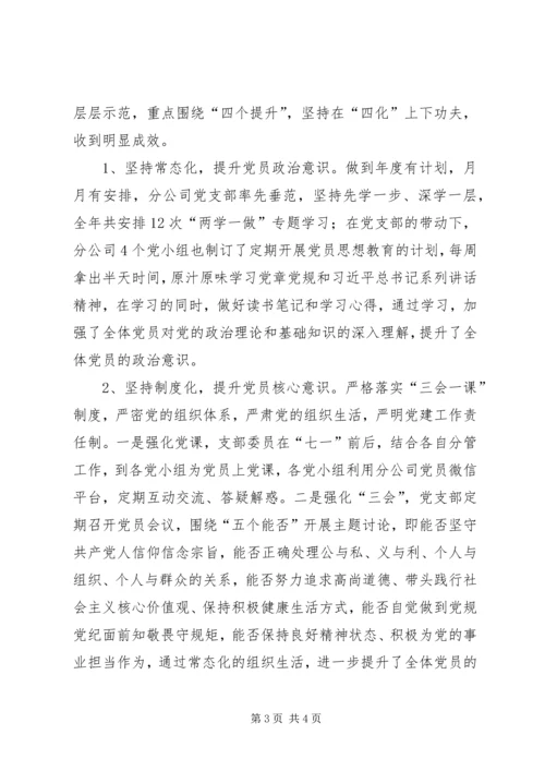 以创建“四化”基层党组织为抓手推进“两学一做”常态化制度化.docx