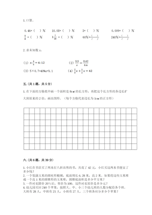 小学毕业班数学检测卷附完整答案（易错题）.docx