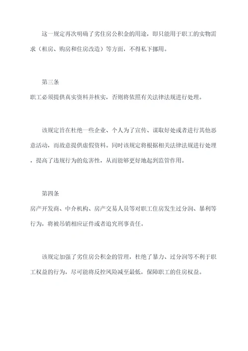 苏州劣住房公积金条例