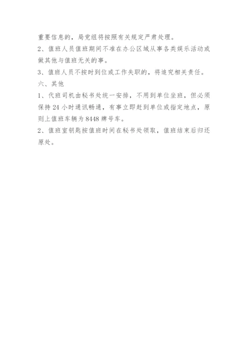 保密室值班制度.docx