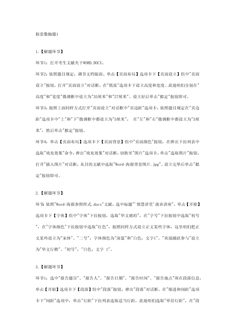 2023年计算机二级MSOFFICE字处理操作步骤.docx