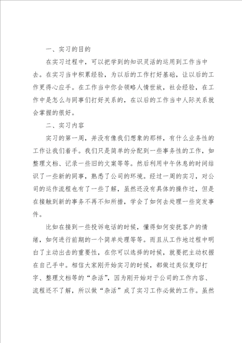 中职学生实习报告6篇