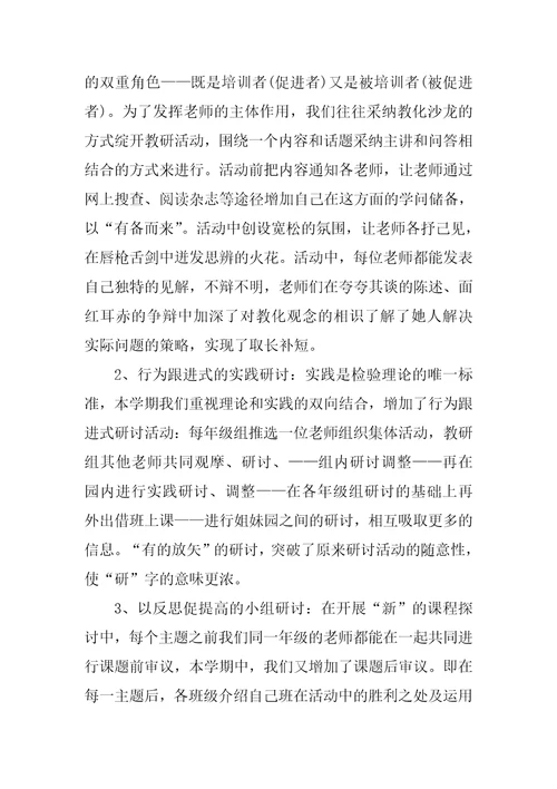 春季幼儿园教学工作总结