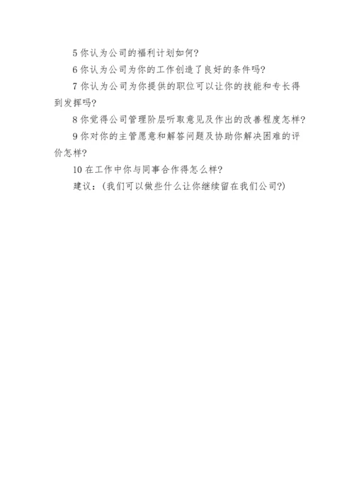 2023年员工离职面谈表总结(3篇).docx