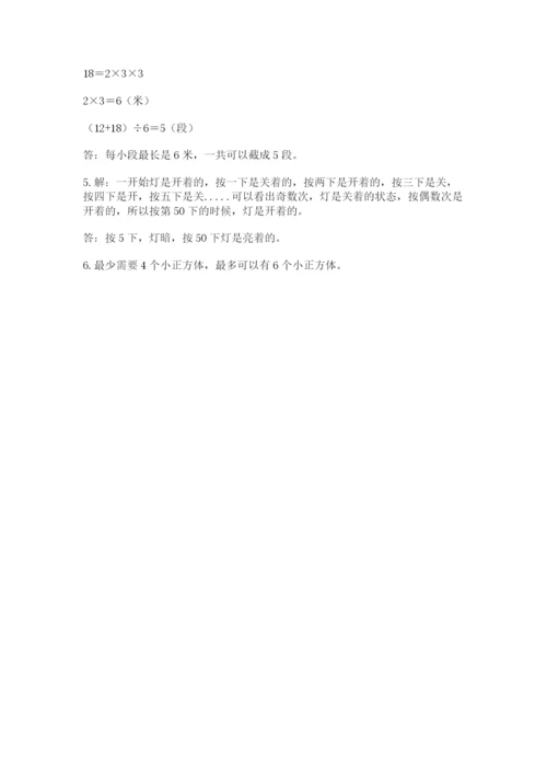 人教版五年级下册数学期末测试卷汇总.docx