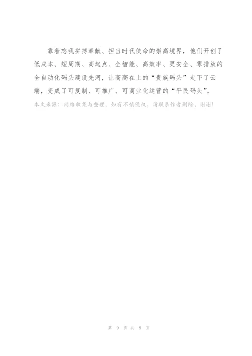 观看时代楷模连钢创新团队先进事迹有感5篇.docx