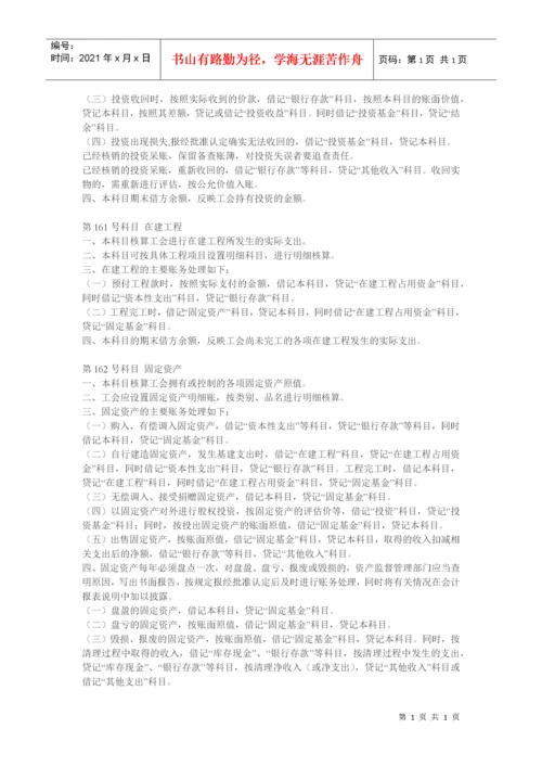 工会会计制度——会计科目和会计报表(全).docx