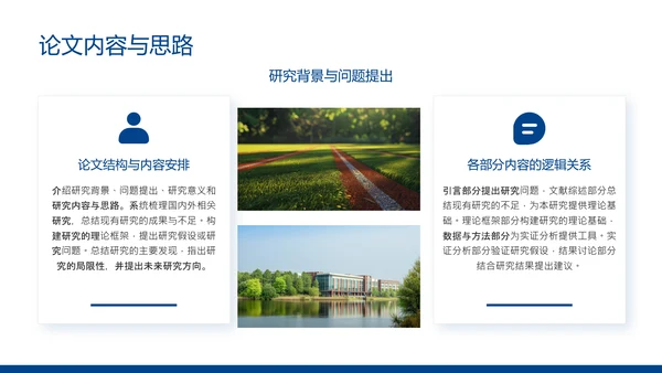 蓝色简约风毕业论文答辩PPT