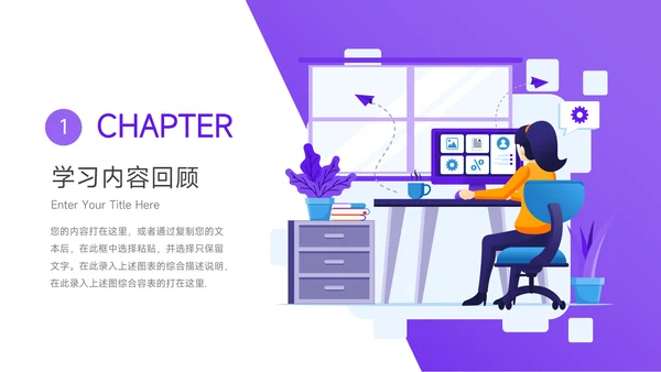 紫色插画风简约学习汇报PPT模板
