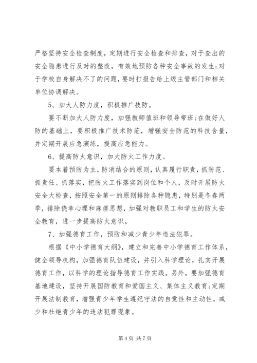 学校安全工作调研报告 (7).docx