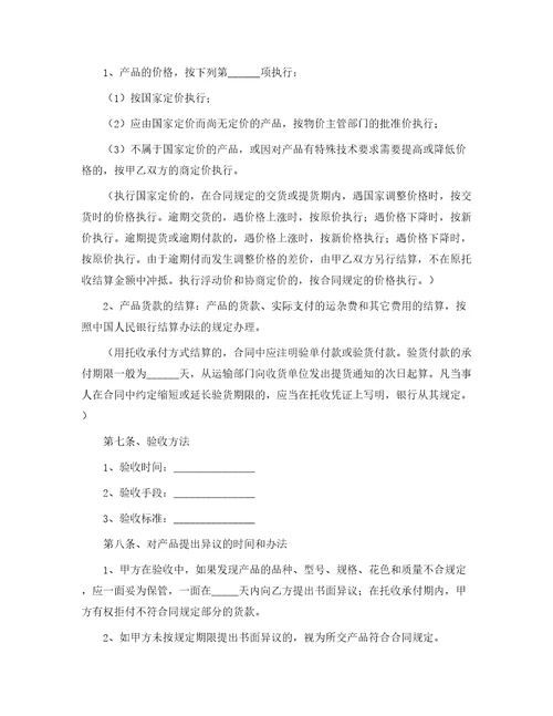 工矿产品销售合同1