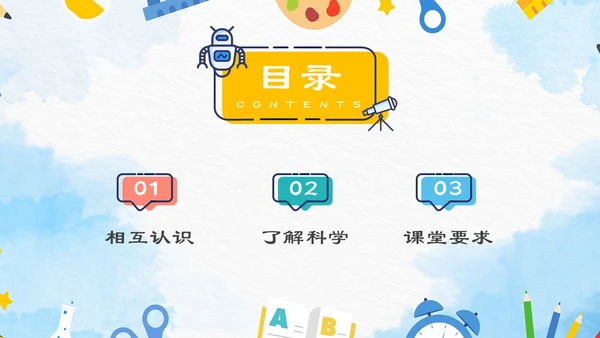 蓝色卡通简约手绘科学课主题班会开学第一课ppt