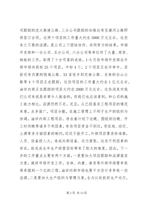 在公司“成本效益年”活动大会上的报告 (7).docx