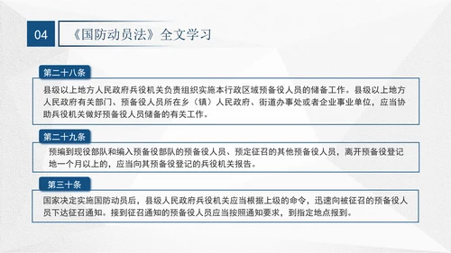 2024年中华人民共和国国防动员法全文解读学习PPT