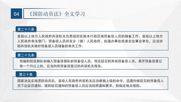 2024年中华人民共和国国防动员法全文解读学习PPT
