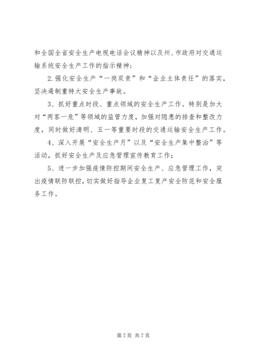 交通局安全生产及应急管理工作总结.docx