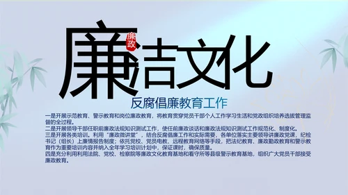 激浊扬清弘扬正气纪检监察党风廉政动态PPT