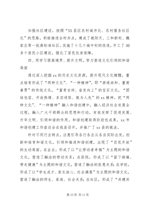 党委跨越学习科学发展报告.docx