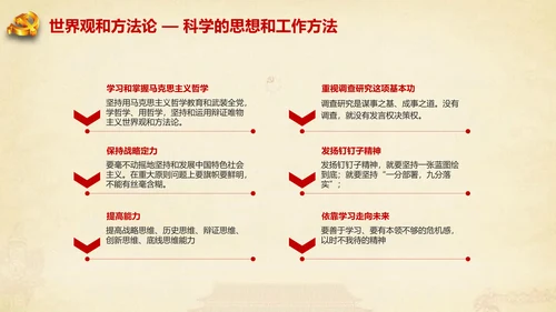 大气2017微党课党员干部基本知识应知应会专题ppt模板