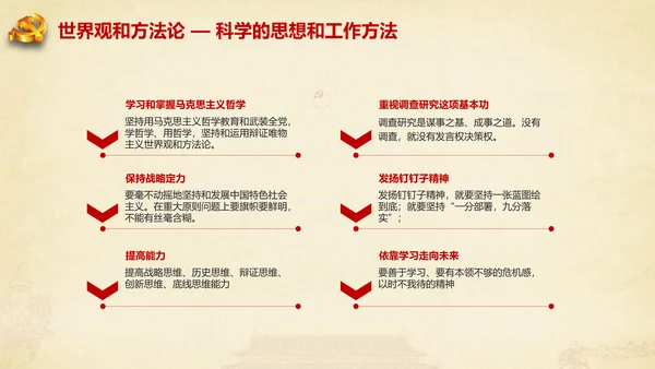 大气2017微党课党员干部基本知识应知应会专题ppt模板