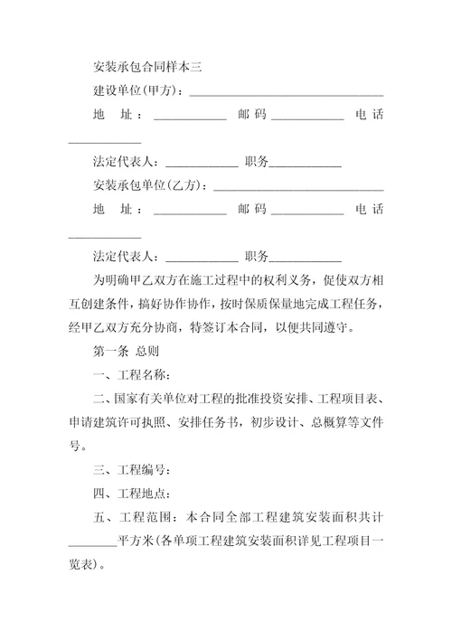 2023年安装承包合同样本3篇