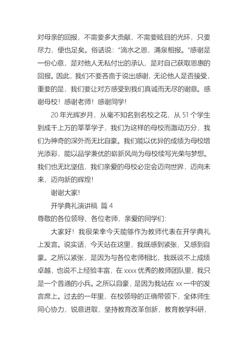 推荐开学典礼演讲稿八篇