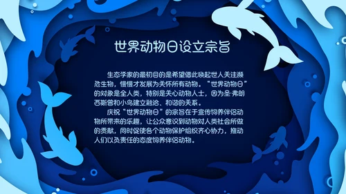 《世界动物日》生态地球保护地球通用PPT模板