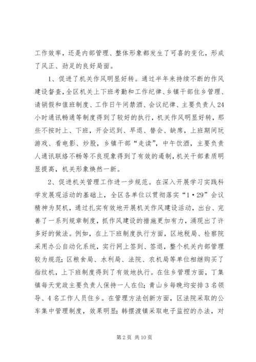 区委为推进一步动作风建设讲话 (2).docx