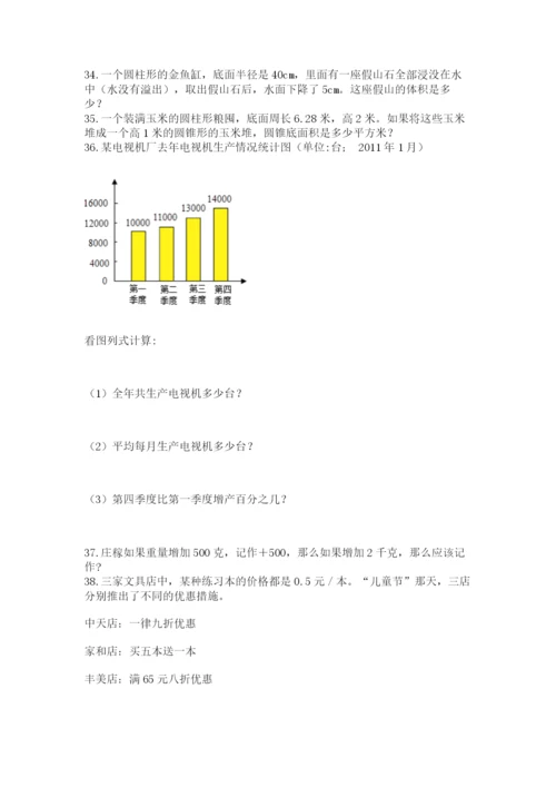 六年级小升初数学应用题50道（满分必刷）.docx